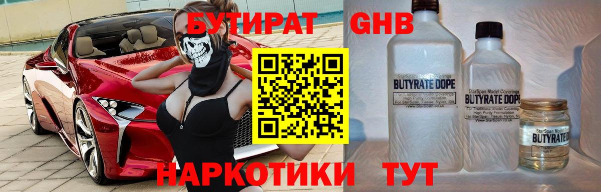 Бутират 99%  Вход с VPN  БУТИРАТ  Алексеевка 