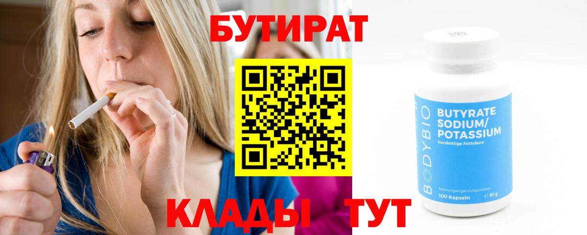 БУТИРАТ Butirat Алексеевка