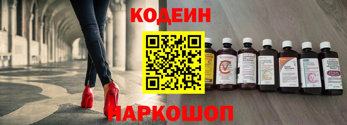 Алексеевка  Codein напиток Lean (лин)  Кодеин напиток Lean (лин)  Вход с VPN 