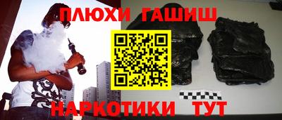 синтетический гашиш Ангарск