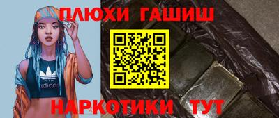 синтетический гашиш Ангарск